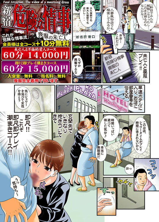 東京危険な情事 喪服の未亡人