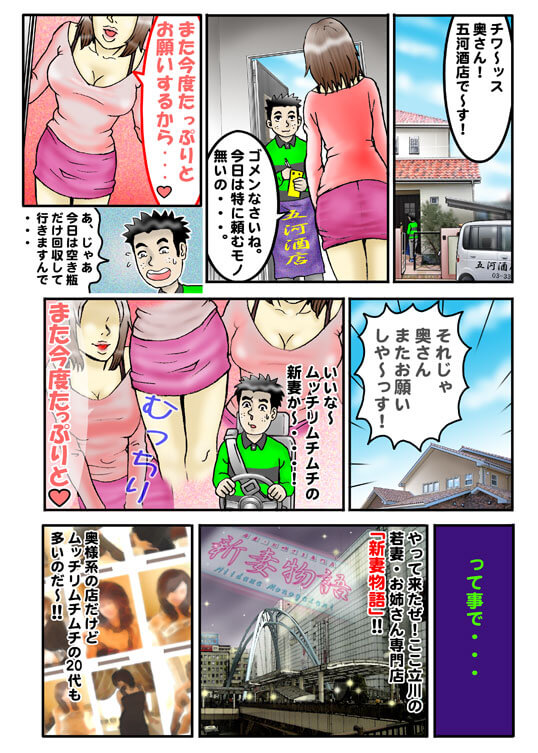 新妻物語