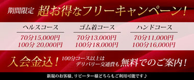 ●フリーキャンペーン!リピーター様も使用可能!!○