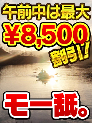 ド淫乱ンドは朝8時から!!午前中の受付がお得です!!