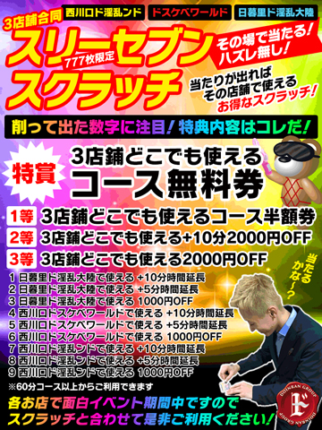 4月23日開催予定☆グループ北の3店舗合同開催イベント☆