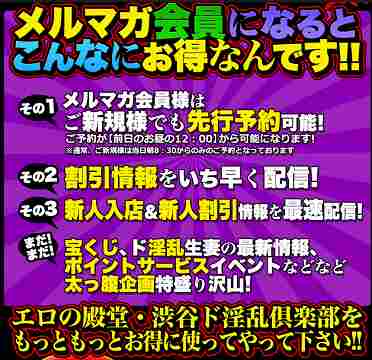 メルマガ会員様は超〜オ・ト・ク♪