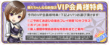 VIP会員様特典