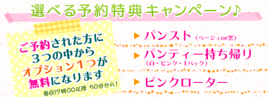 選べる予約特典キャンペーン♪