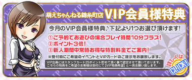 VIP特典