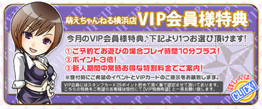 VIP会員様特典