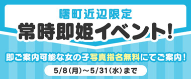 常時即姫イベント開催中!