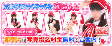 大好評!ピックアップ割引き開催中です!