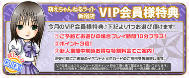 VIP会員様特典