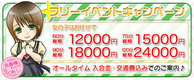 フリーイベント実施中!!
