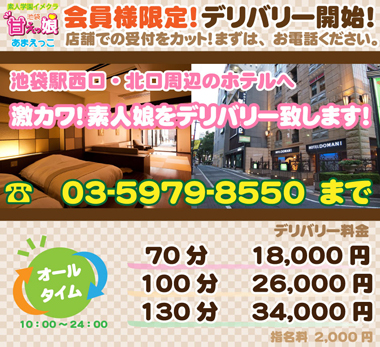 当店の会員様限定!甘えっ娘!デリバリー始まる!