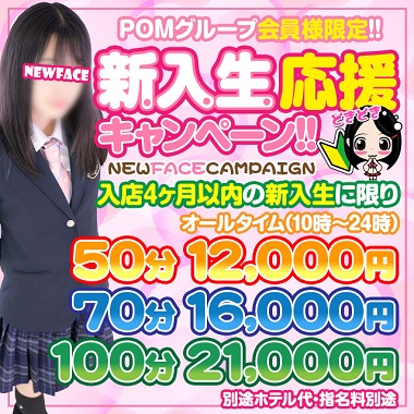 新入生応援キャンペーン♪