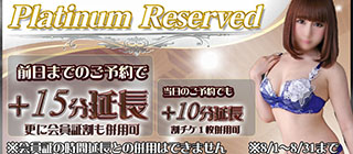 Premium Reserved(プレミアムリザーブド)