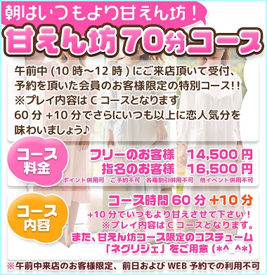 週末がお得に!!甘えん坊コース♪