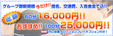 ご新規様キャンペーン実施中!