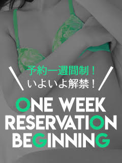 予約一週間制度開始します!姉妹店も遂にOPEN!