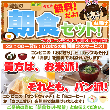 翌朝の朝食を無料でお届け致しま〜す!