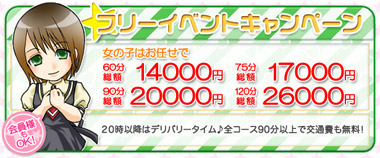 フリーイベントキャンペーン