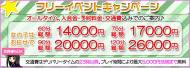 フリーイベントキャンペーン