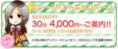 フリーイベントキャンペーン
