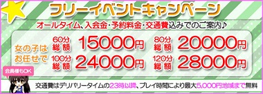 フリーイベントキャンペーン