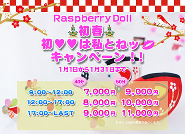 初◯◯は私とねッ♪キャンペーン!!