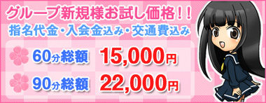 ご新規様割引実施中!!