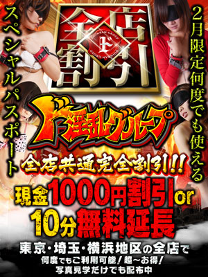 【全店共通パス】これがあれば+10分無料延長or1000円割引!