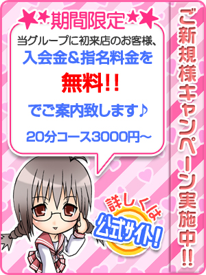 ご新規様割引実施中!