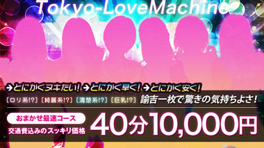 1秒でも早く遊びたい方限定!!おまかせ最速コース♪