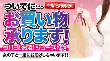 ついでに…お買いもの承ります!