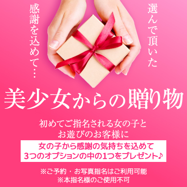 ☆美少女からの贈り物☆