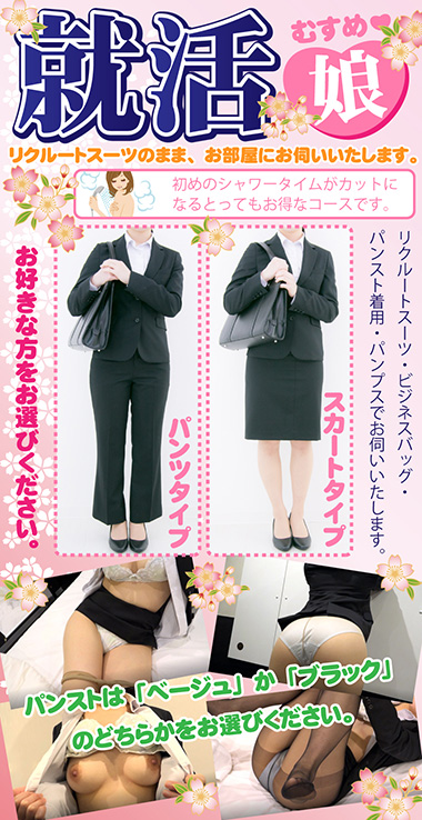 就活娘