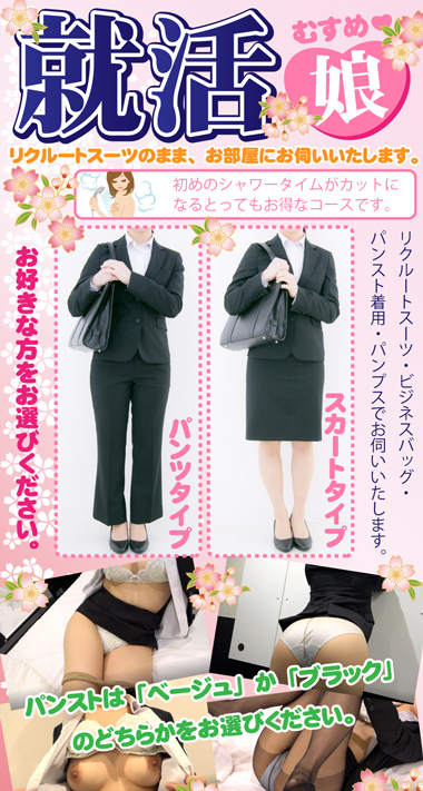 あの超大人気だったイベ就職活動はじまる!