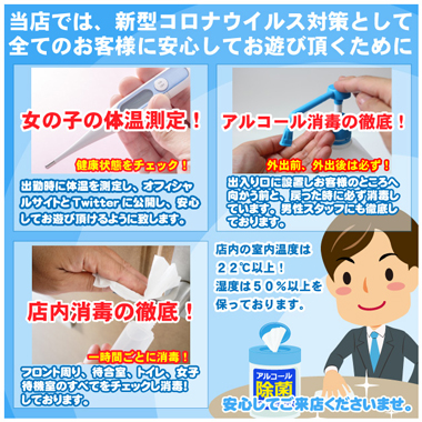 感染症対策
