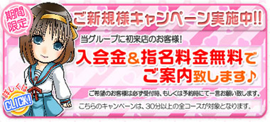 ご新規様割引実施中