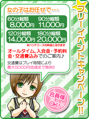 フリーイベント