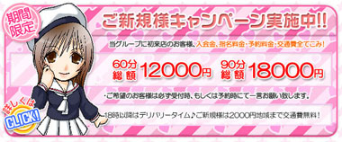 ご新規様キャンペーン開催中!!