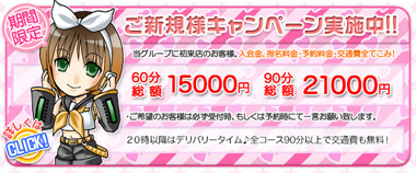 ご新規様割引実施中!!