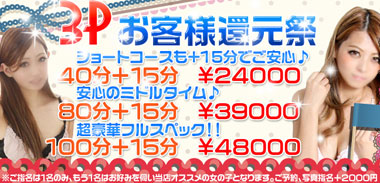 3Pお客様還元祭