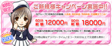 ご新規様割引実施中!