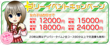 フリーイベントキャンペーン!
