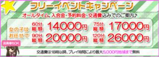 14,000円からのお得なフリーイベント!!