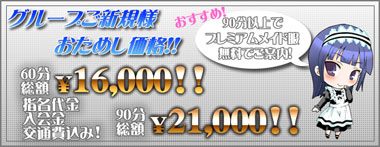 ご新規様キャンペーン!!