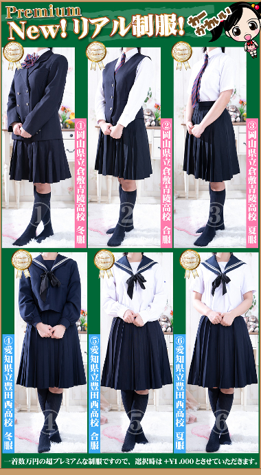 NEW!プレミアムリアル制服入荷!