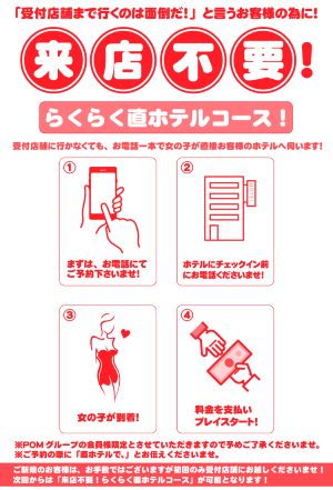 来店不要の「らくらく直ホテルコース!」