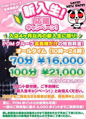 新入生応援キャンペーン!