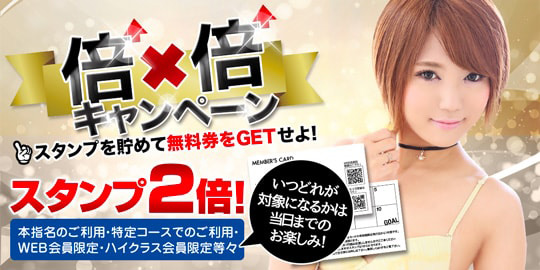 【期間限定】倍×倍キャンペーン