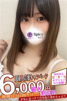 spicyな女たち／さあや