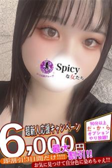 spicyな女たち／わか